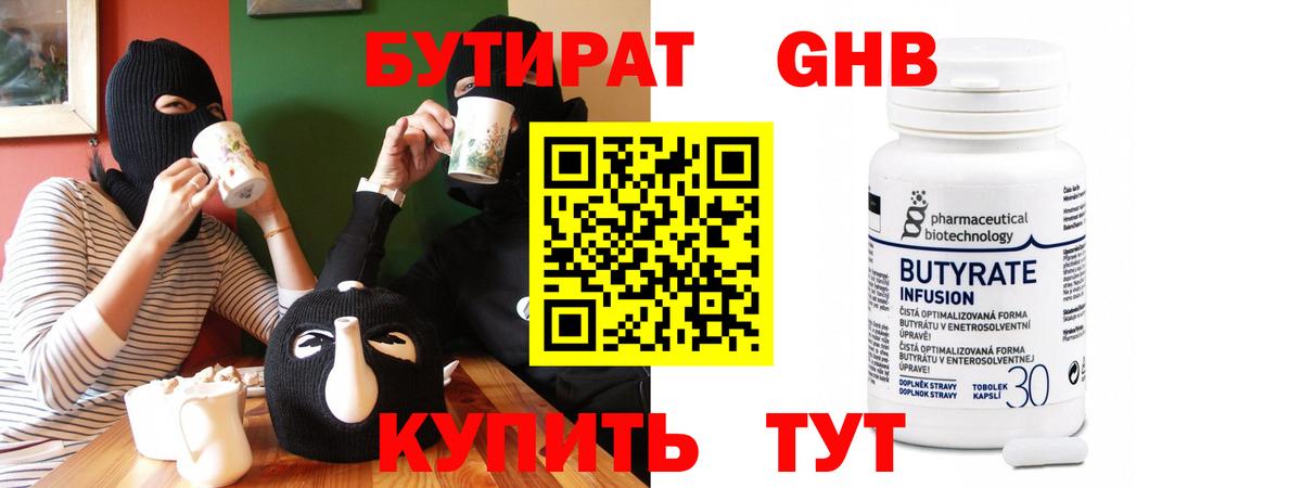 Саров  БУТИРАТ GHB  Вход с VPN 