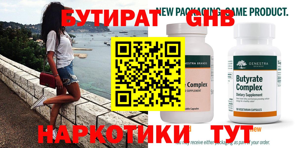 БУТИРАТ жидкий экстази Саров