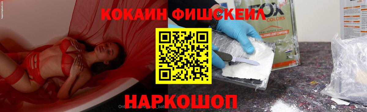 КОКАИН  Кокаин Fish Scale  Вход с VPN  КОКАИН Columbia  Саров 