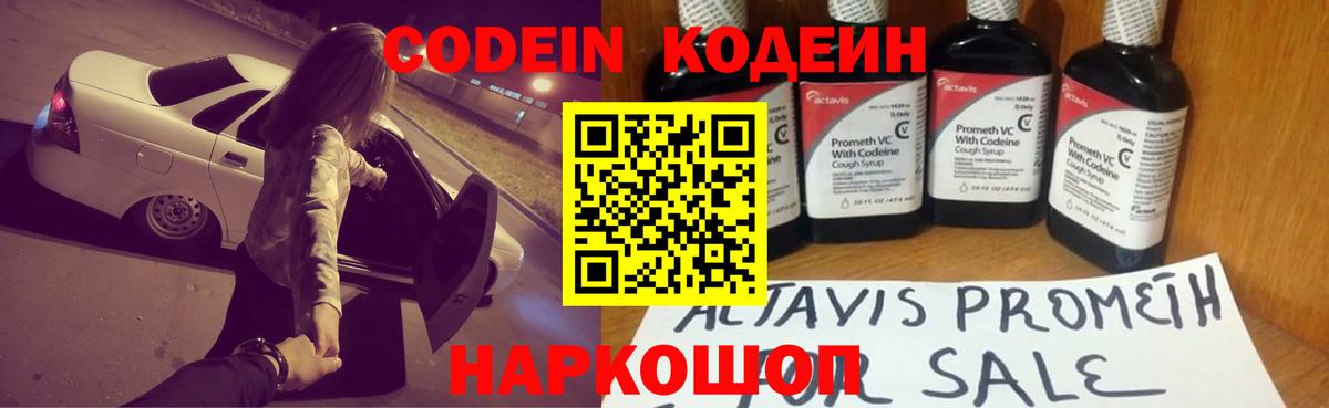 Саров  Codein Purple Drank  Вход с VPN 