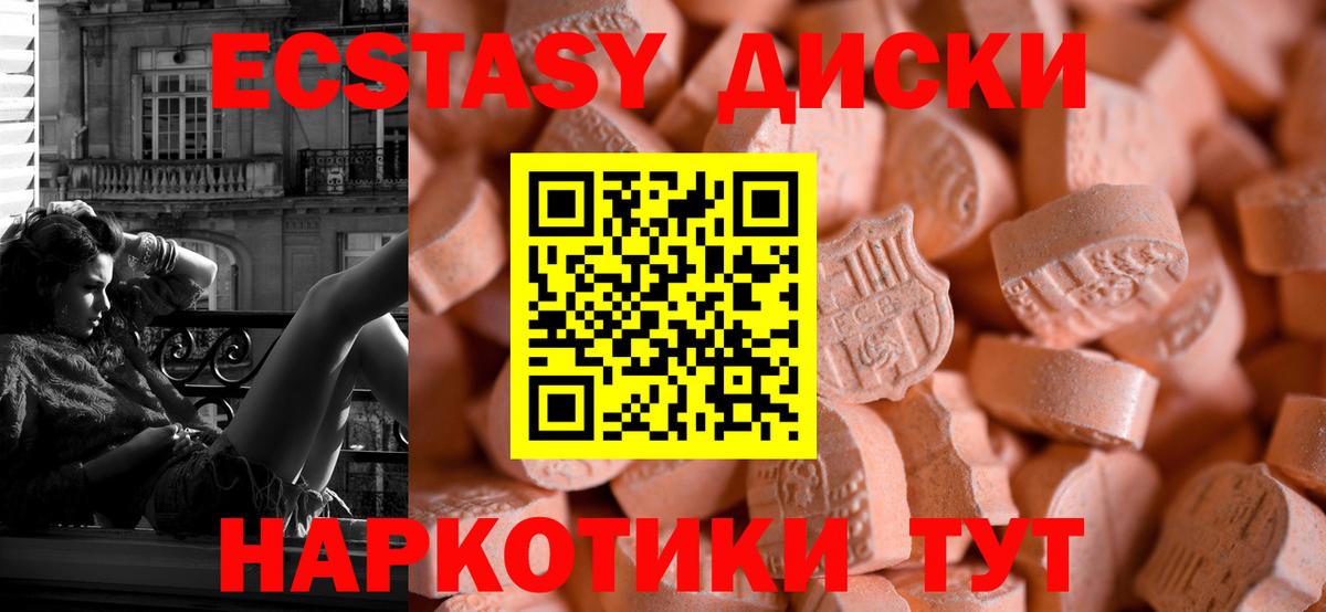 Ecstasy таблы Саров