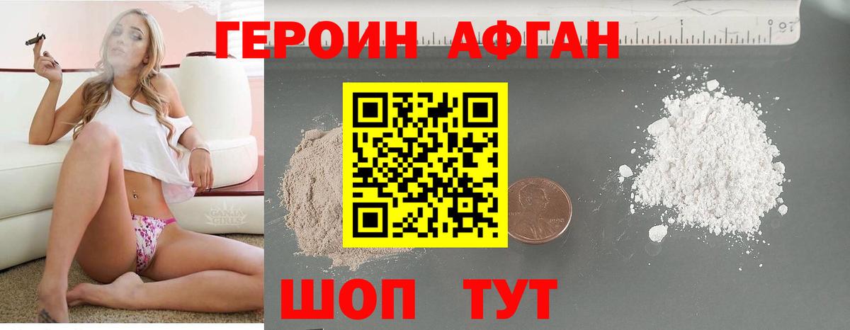 ГЕРОИН  Вход с VPN  Саров  ГЕРОИН афганец 
