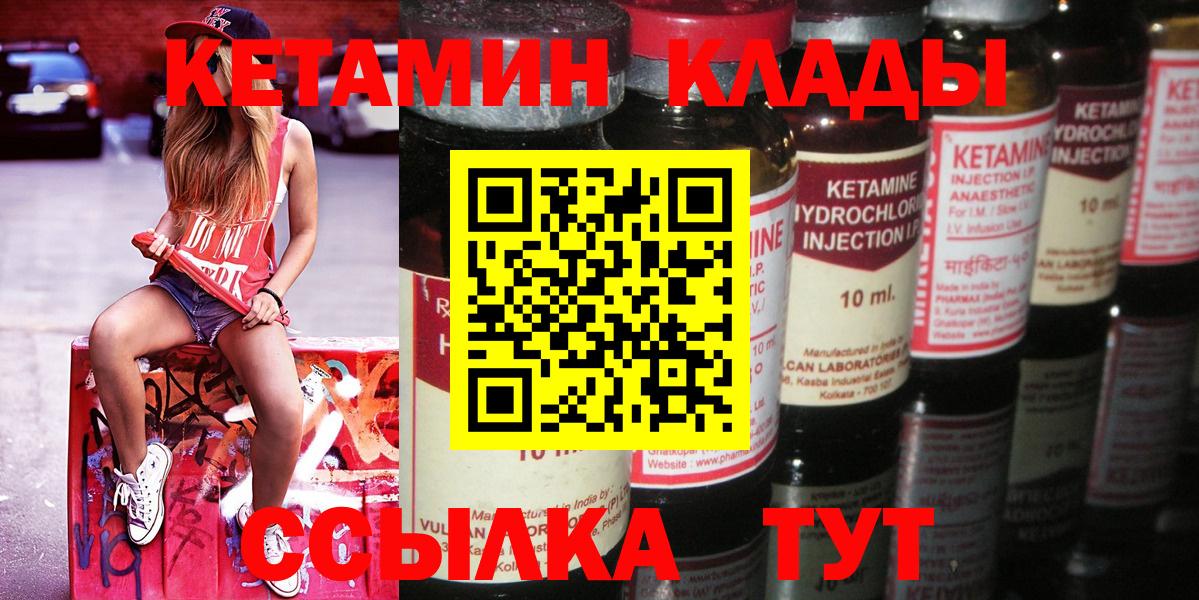 КЕТАМИН VHQ Саров